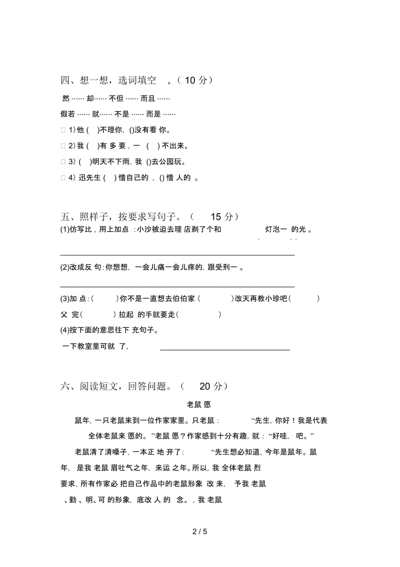 人教版三年级语文下册二单元考试及答案.docx_第2页