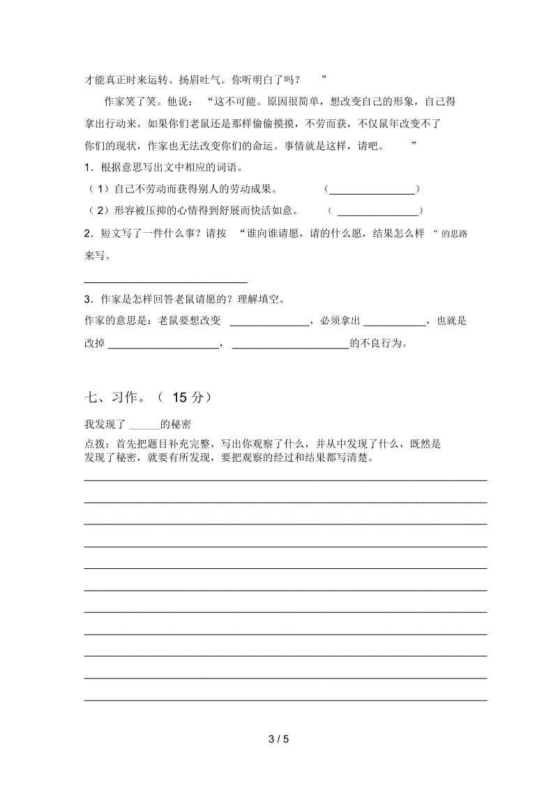 人教版三年级语文下册二单元考试及答案.docx_第3页