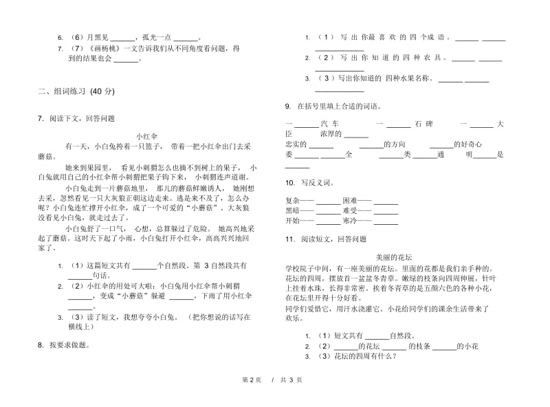 人教版二年级下学期小学语文全真摸底期末模拟试卷I卷.docx_第2页