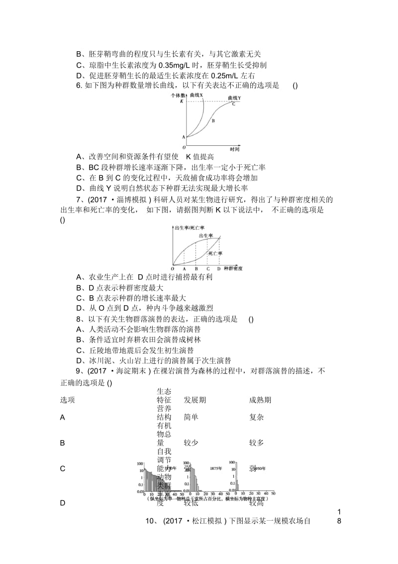 高三生物二轮练习课堂练兵阶段知能检测九.docx_第2页