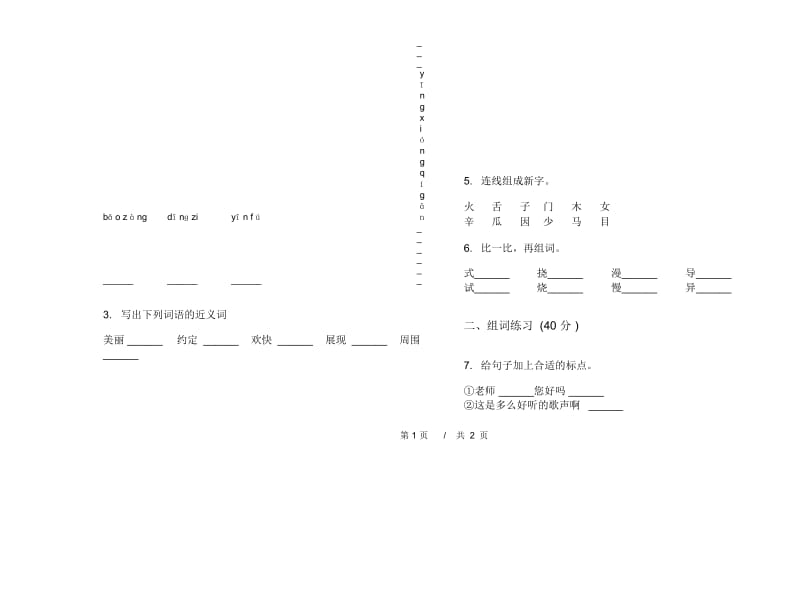 人教版二年级下学期小学语文竞赛强化训练期末模拟试卷IV卷.docx_第2页