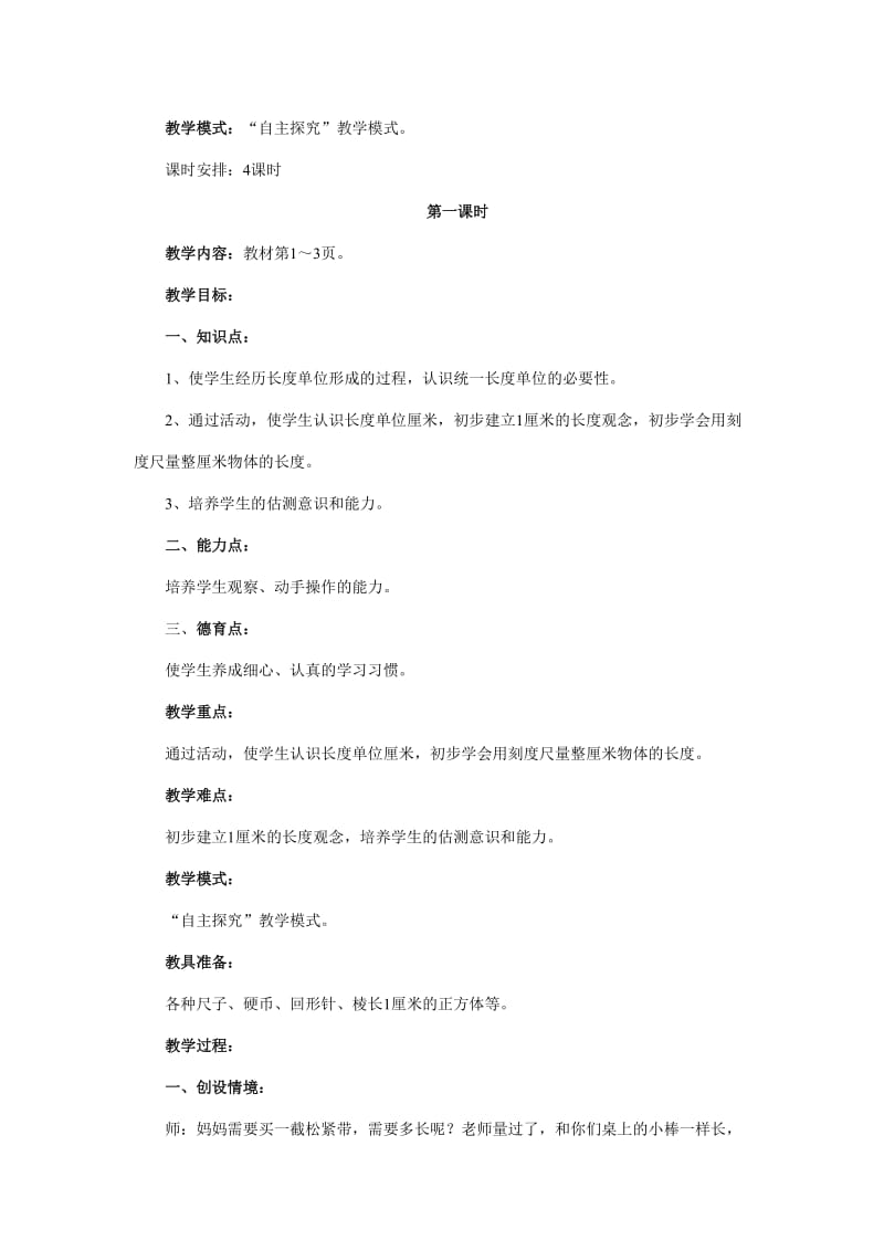 长度单位第一课时.doc_第2页