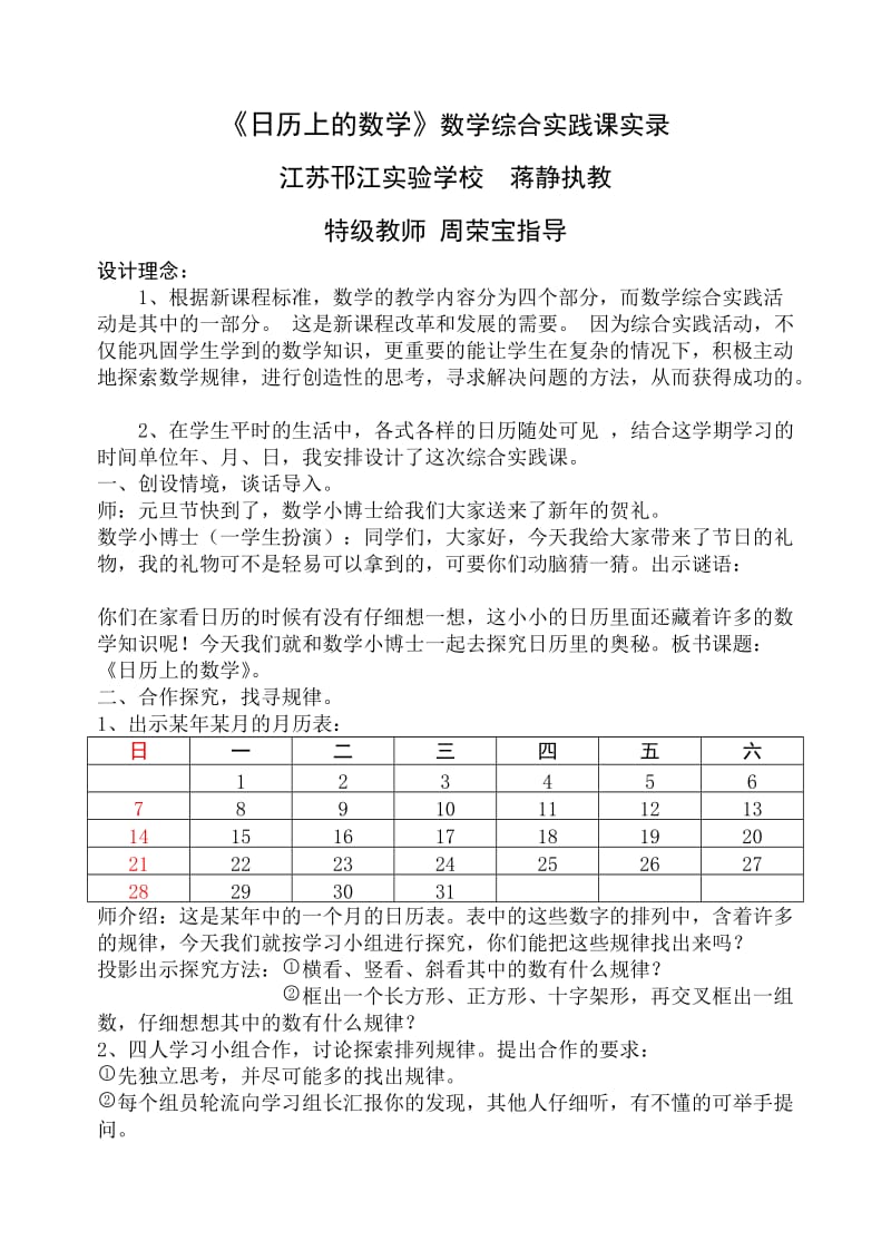 日历中的数学.doc_第1页