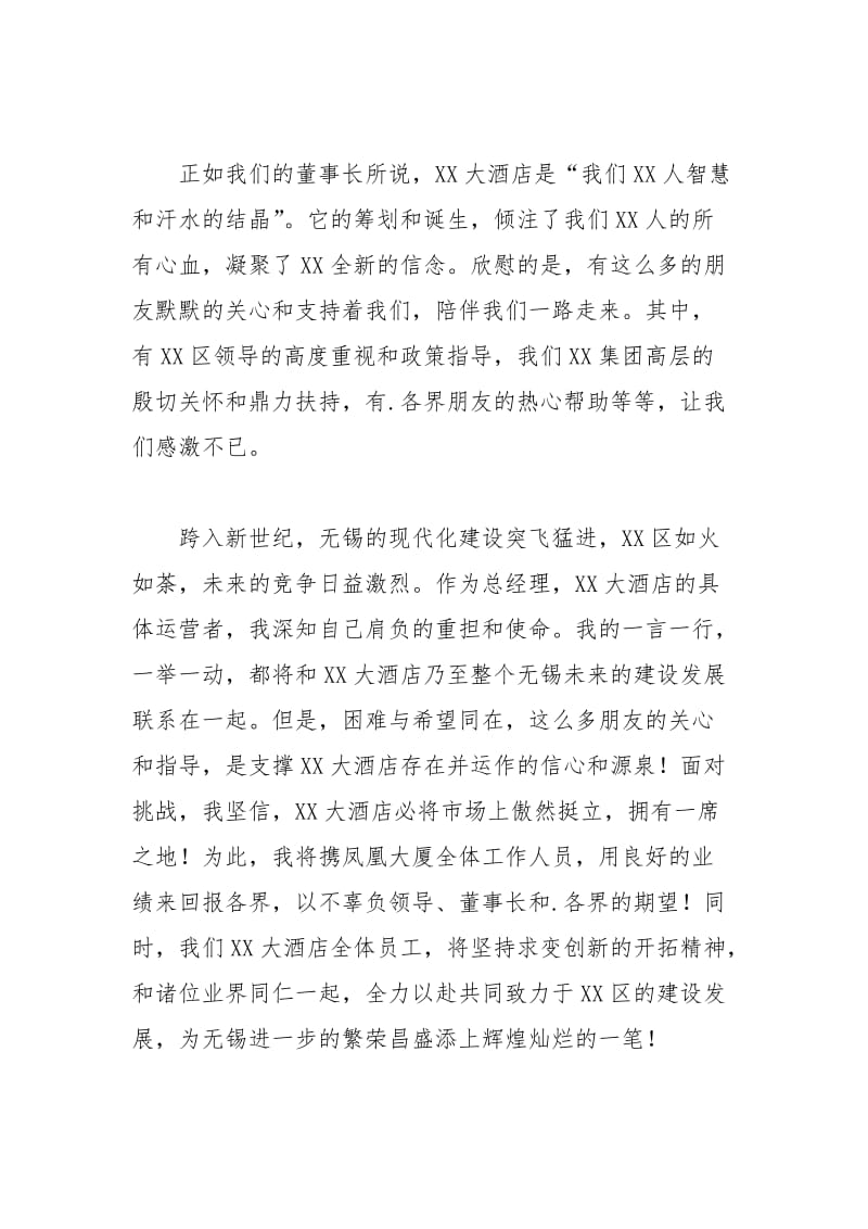 2021年开业答谢词精选.docx_第2页