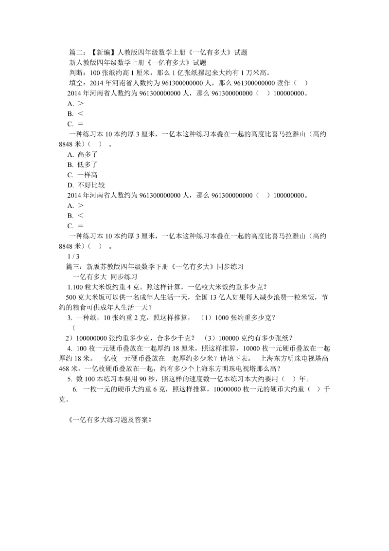 一亿有多大练习题及答案.doc_第2页