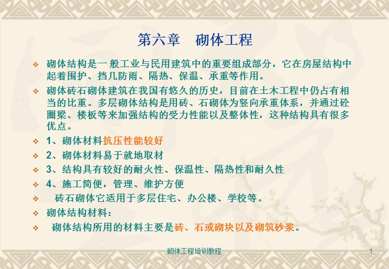 砌体工程培训教程课件.ppt_第1页