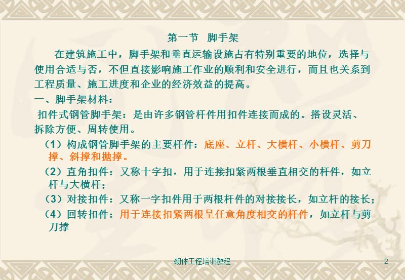 砌体工程培训教程课件.ppt_第2页