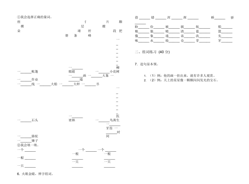 人教版二年级下学期小学语文综合复习期末模拟试卷IV卷.docx_第2页