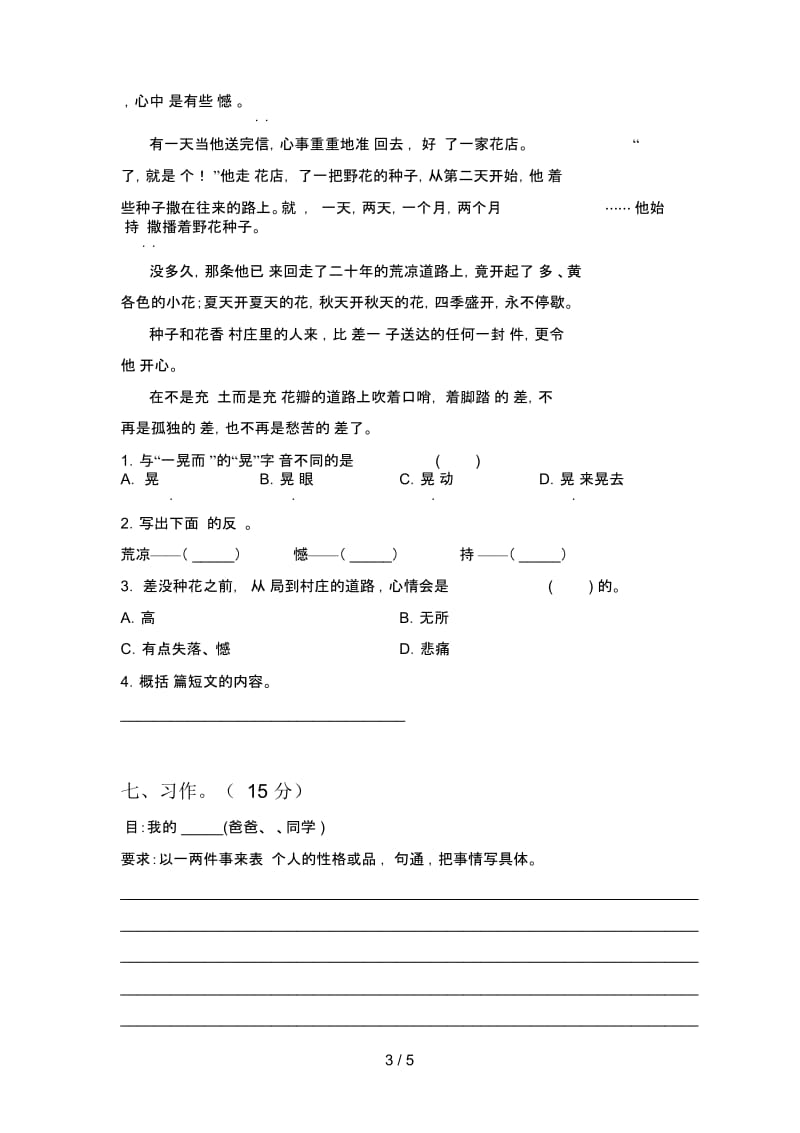 人教版三年级语文下册二单元调研题及答案.docx_第3页