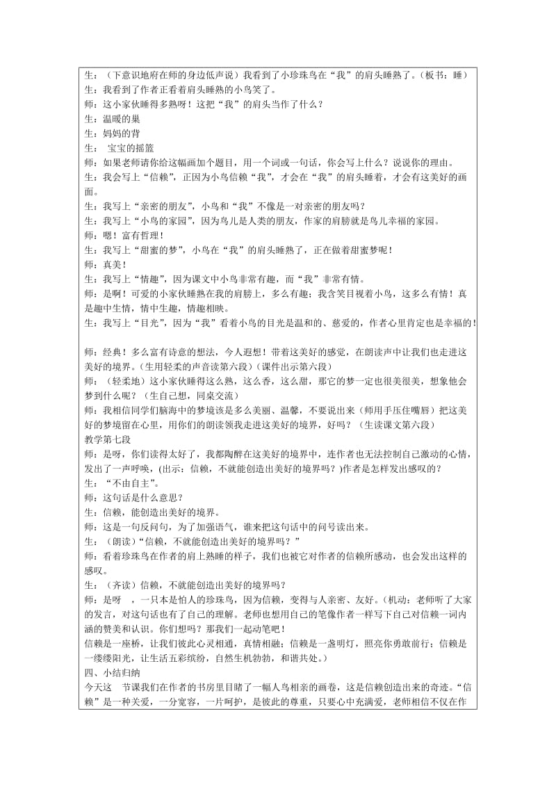 教学设计1 (4).doc_第3页