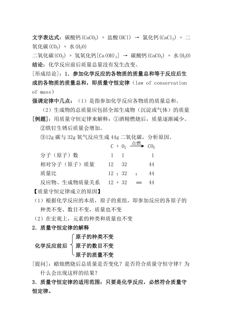 第二节定量认识化学变化.doc_第3页