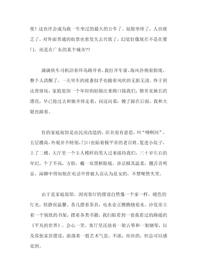 关于厦门游记的随笔范文.docx_第3页