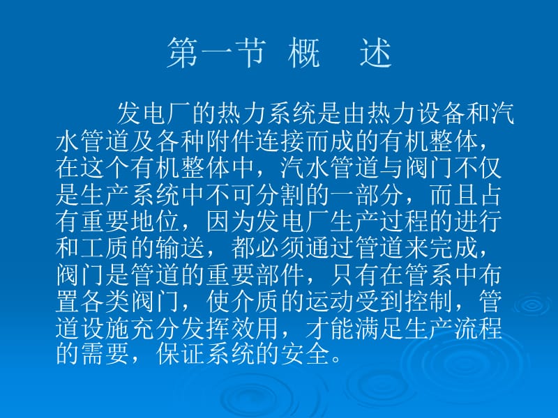 《阀门设备检修》PPT课件.ppt_第2页