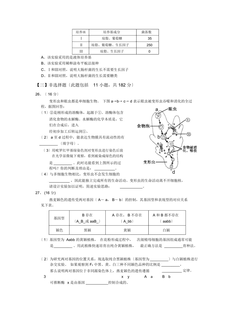 高三生物重点套题练习16.docx_第2页