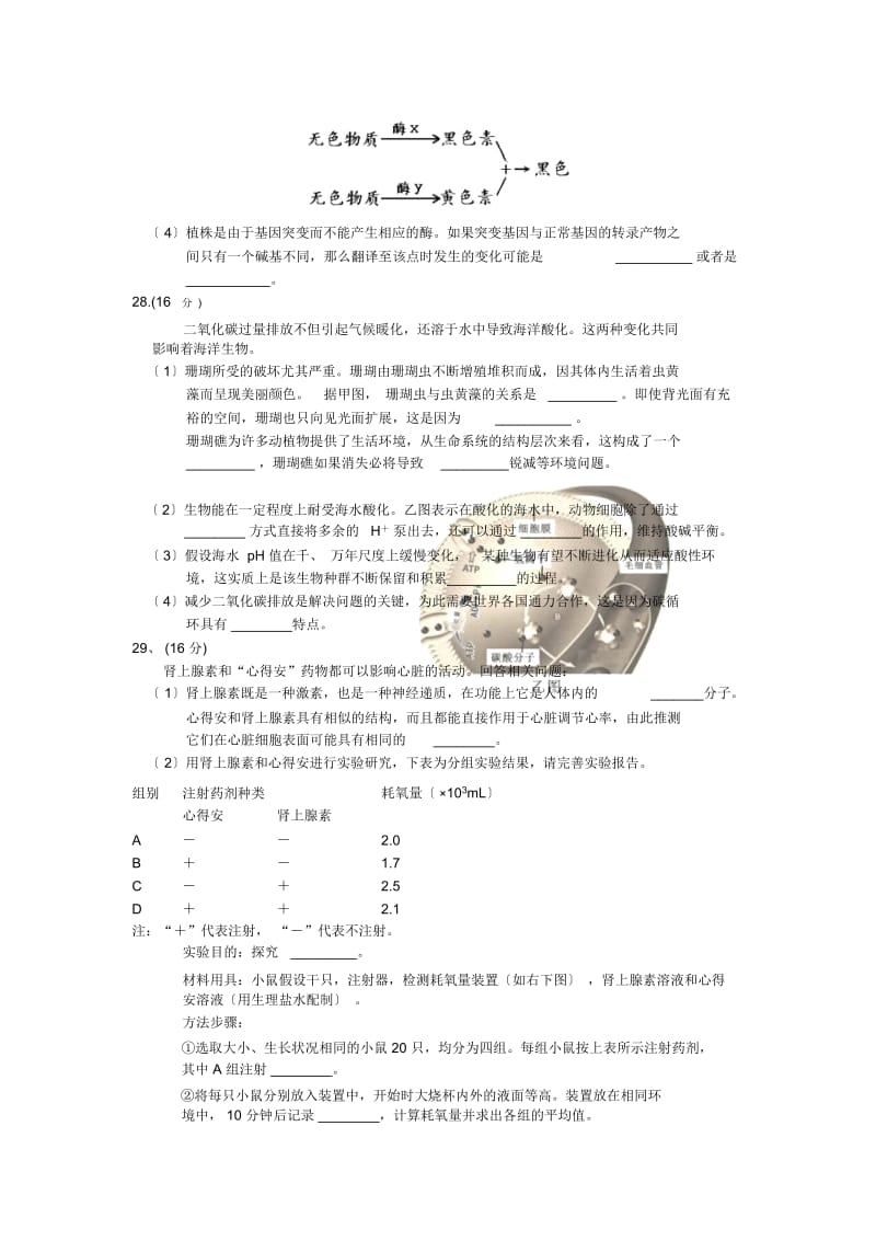 高三生物重点套题练习16.docx_第3页