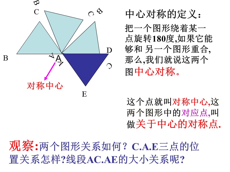 中心对称[wwwekucc].ppt_第3页