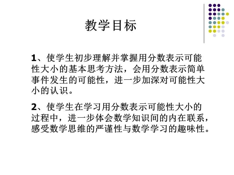 六年级数学用分数表示可能性的大小.ppt_第2页