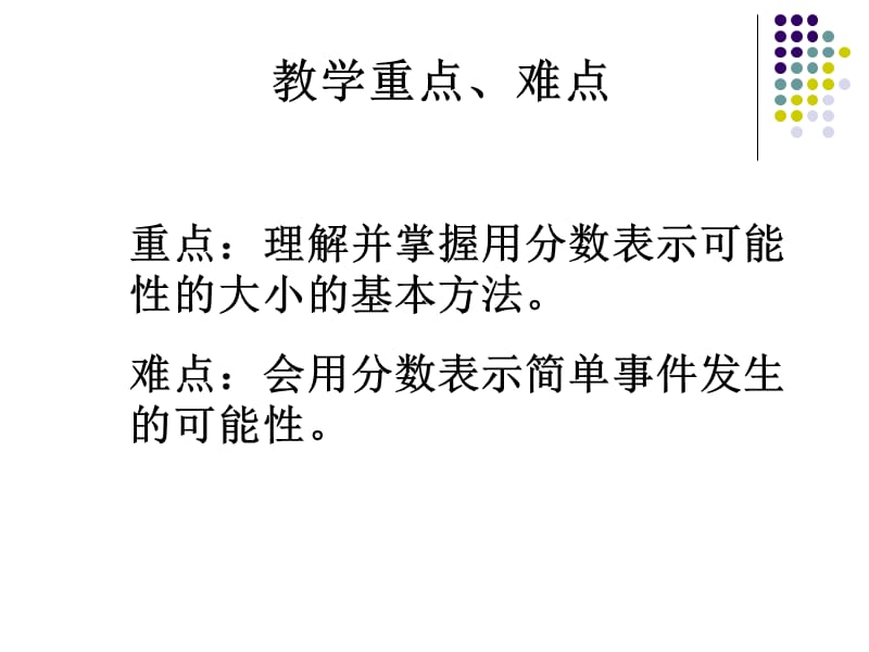 六年级数学用分数表示可能性的大小.ppt_第3页