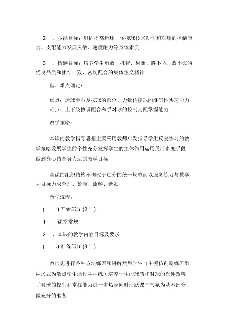 《运球双手胸前传接球》说课稿.docx_第2页