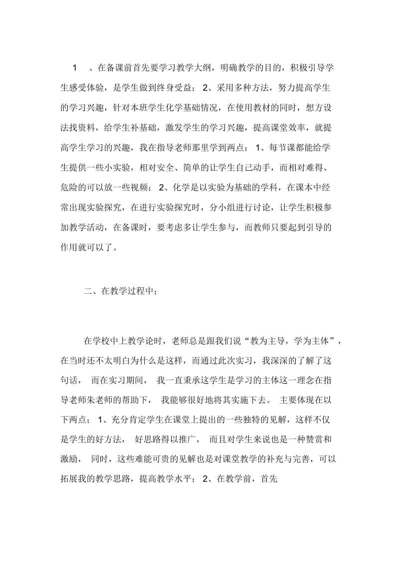 化学个人实习总结.docx_第2页