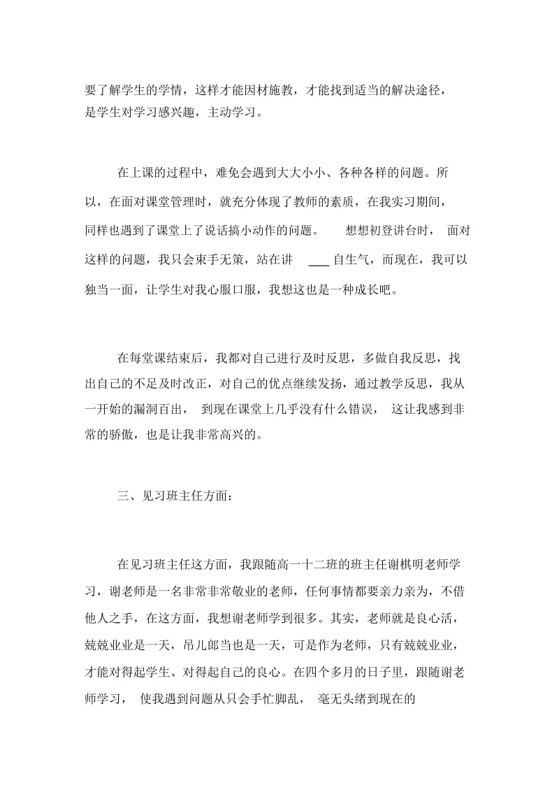 化学个人实习总结.docx_第3页