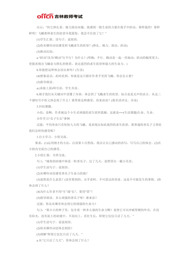 2015年吉林省教师资格证面试：小学语文试讲教案《生命生命》.doc_第2页