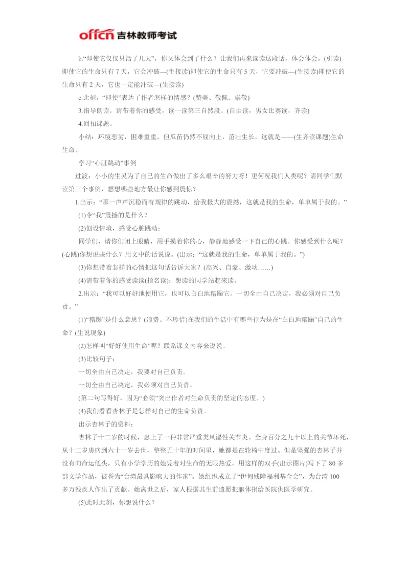 2015年吉林省教师资格证面试：小学语文试讲教案《生命生命》.doc_第3页