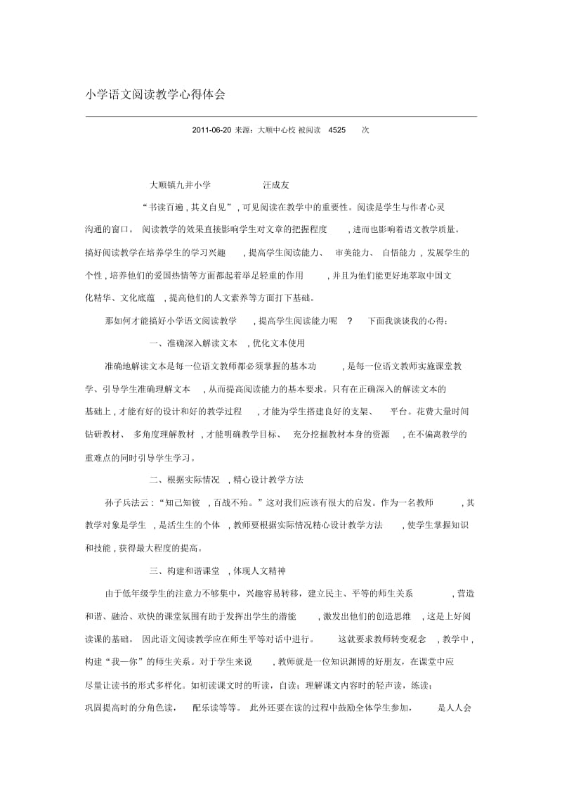 《千年梦圆在今朝》教学设计(三).docx_第1页