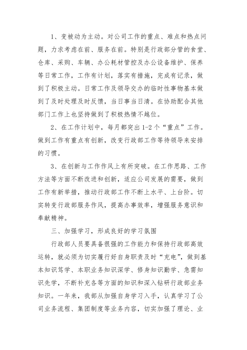 2021人事行政部年终总结.docx_第2页