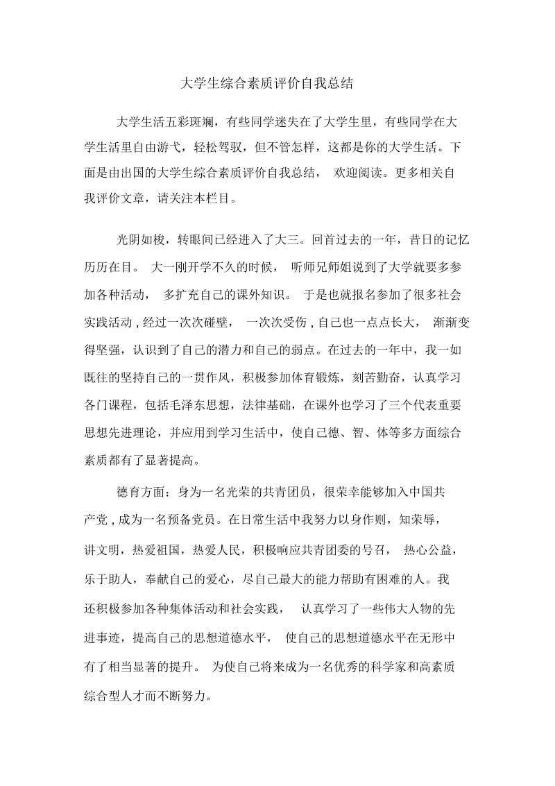 大学生综合素质评价自我总结.docx_第1页