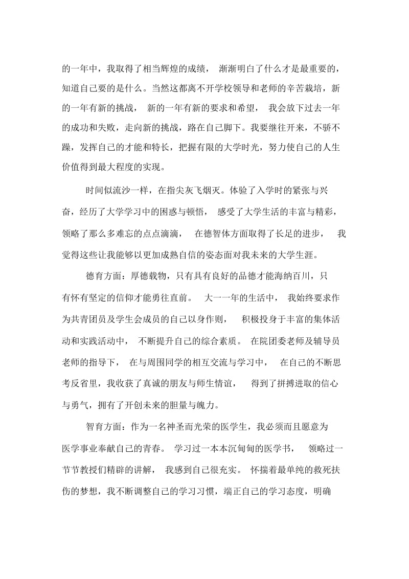 大学生综合素质评价自我总结.docx_第3页