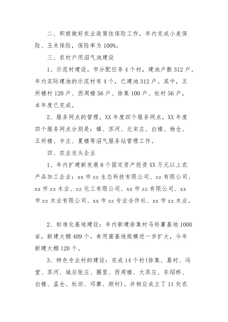 2021乡镇农业年终工作总结.docx_第2页