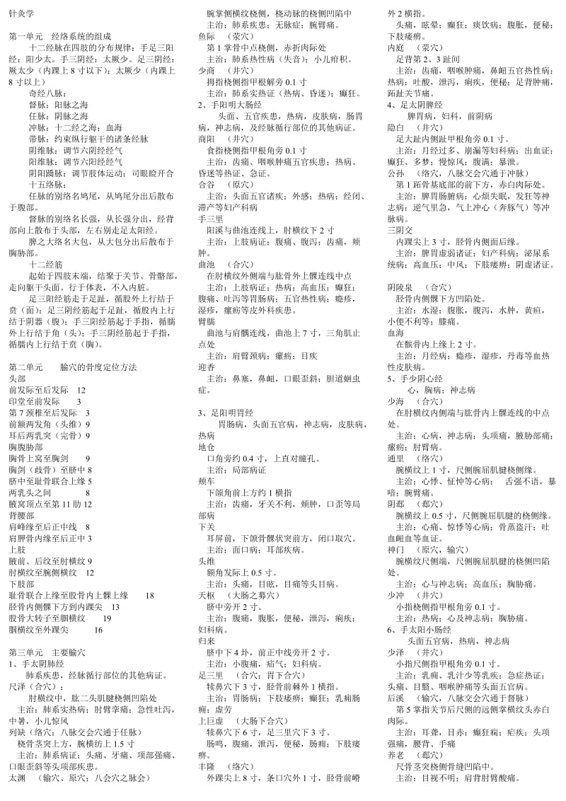 针灸学考点打印版.doc_第1页