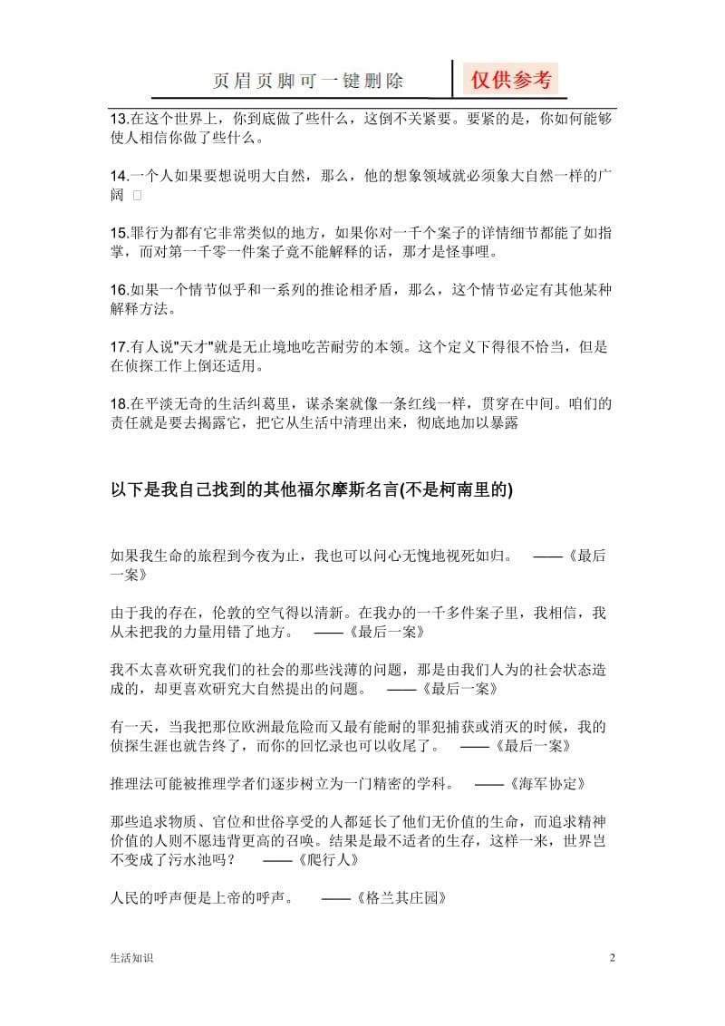 福尔摩斯的名言[生活知识].doc_第2页