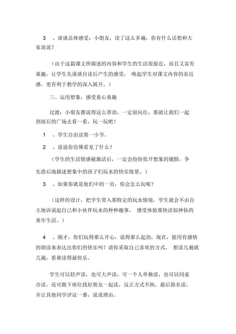 《雨后》教学设计模板.docx_第3页