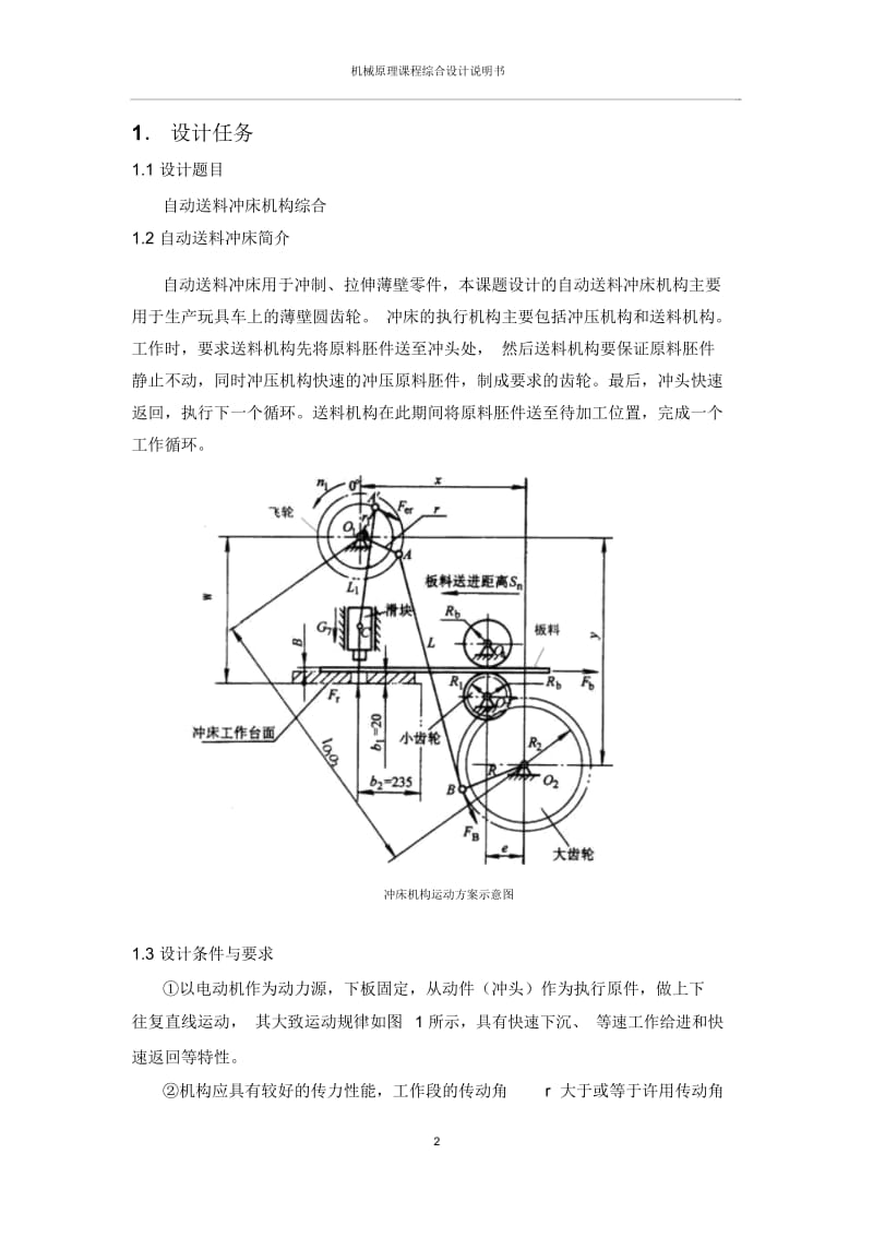 冲模自动送料装置的设计解读.docx_第2页