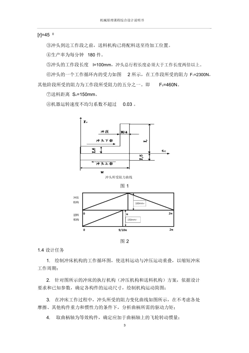 冲模自动送料装置的设计解读.docx_第3页