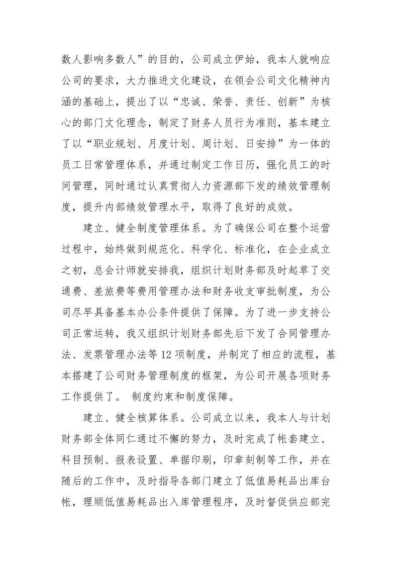 2021会计师工作总结.docx_第2页