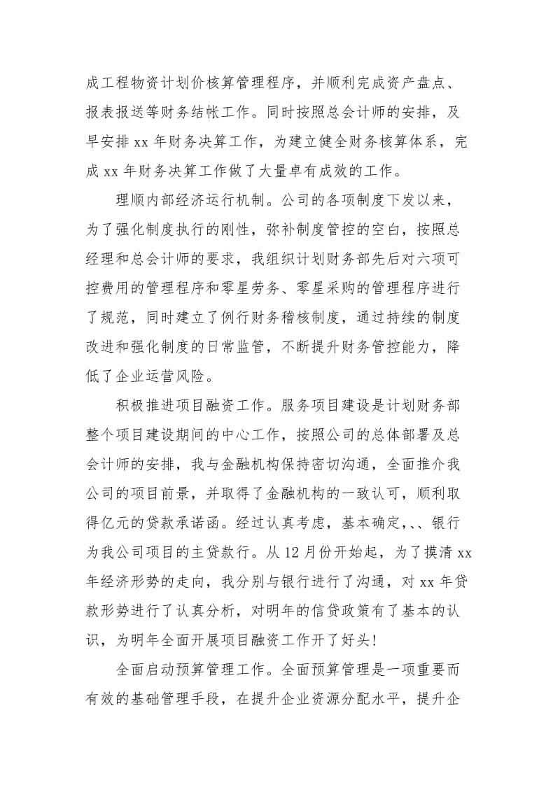 2021会计师工作总结.docx_第3页