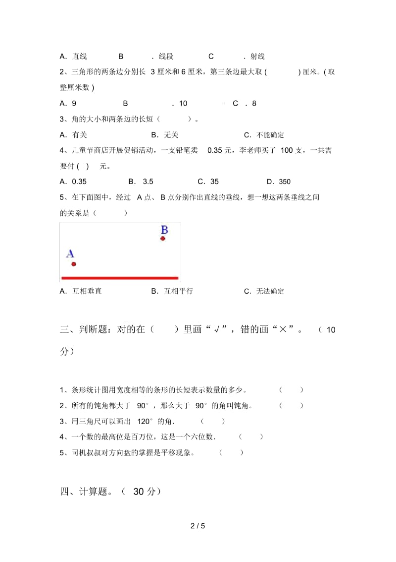 北师大版四年级数学下册三单元强化训练及答案.docx_第2页