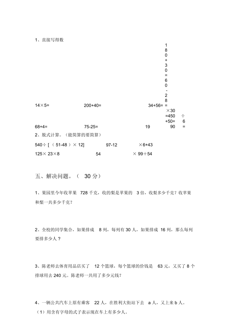 北师大版四年级数学下册三单元强化训练及答案.docx_第3页