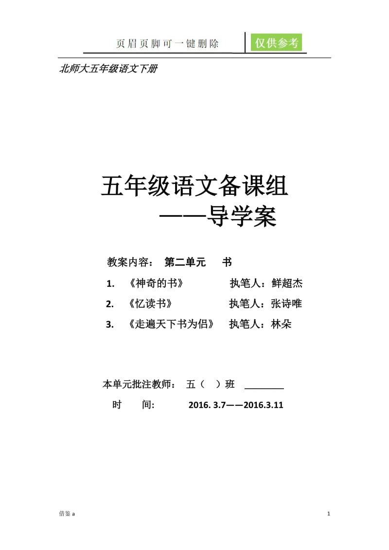 课改封面[一类教学].doc_第1页