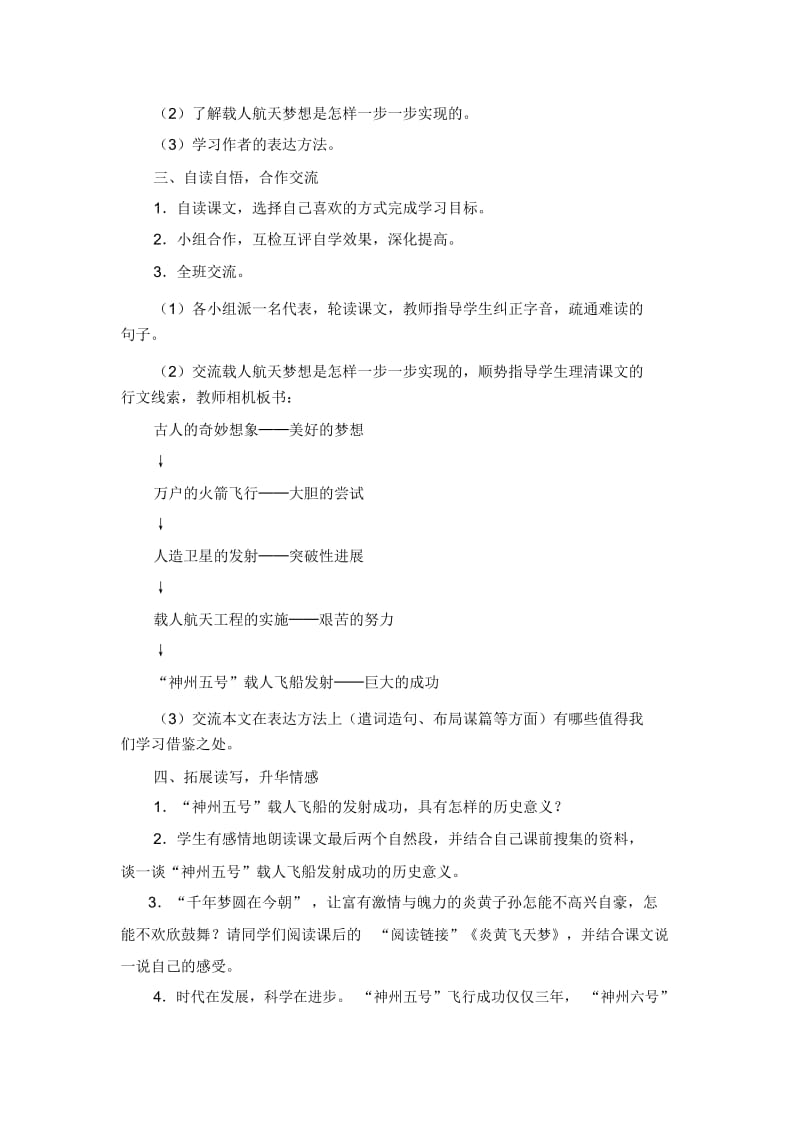 《千年梦圆在今朝》教学设计1.docx_第2页