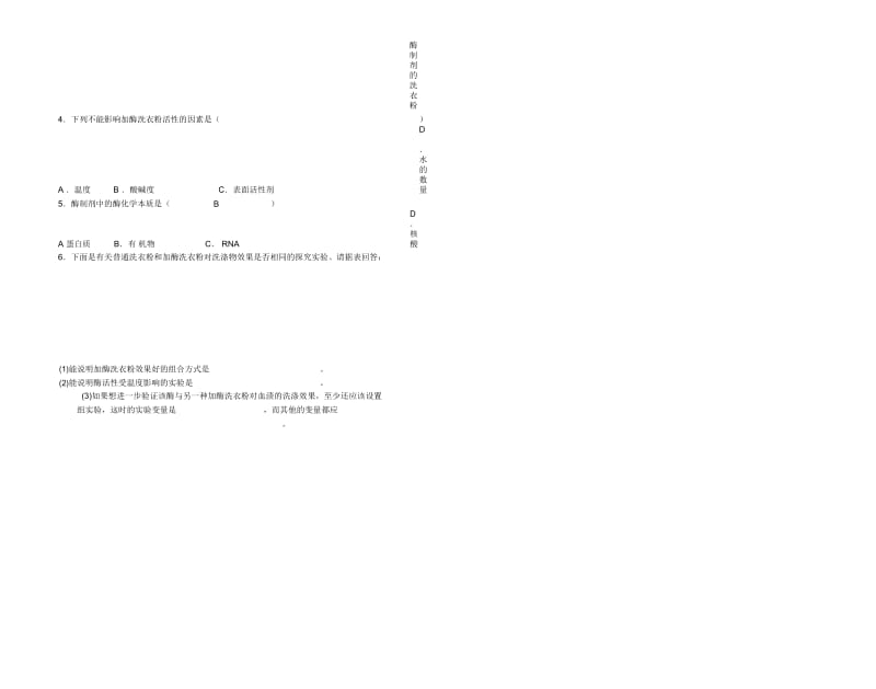 《探讨加酶洗衣粉的洗涤效果》导学案刘英兰.docx_第2页