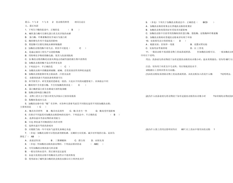 《探讨加酶洗衣粉的洗涤效果》导学案刘英兰.docx_第3页