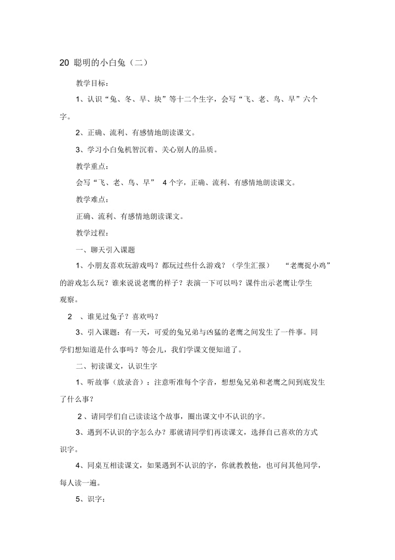 《聪明的小白兔》(二)教学设计2.docx_第1页