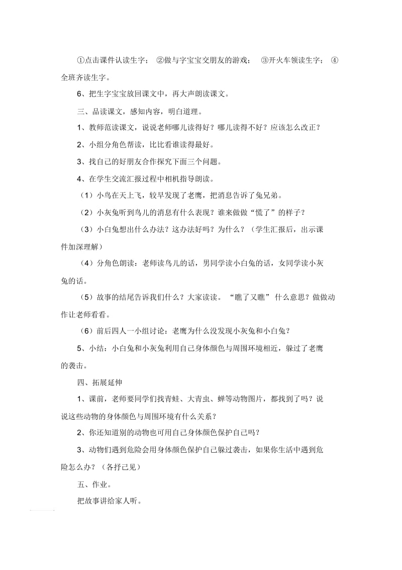 《聪明的小白兔》(二)教学设计2.docx_第2页