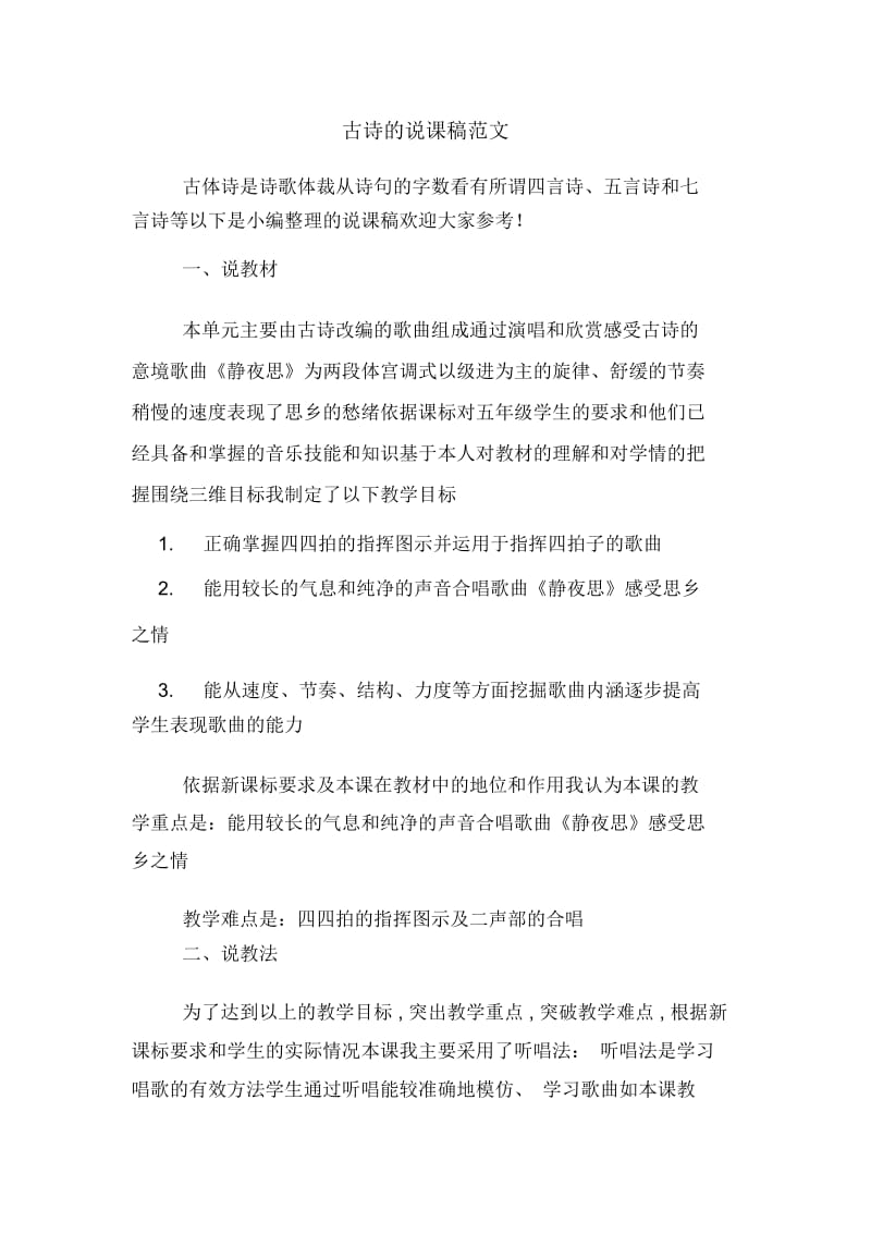 古诗的说课稿范文.docx_第1页