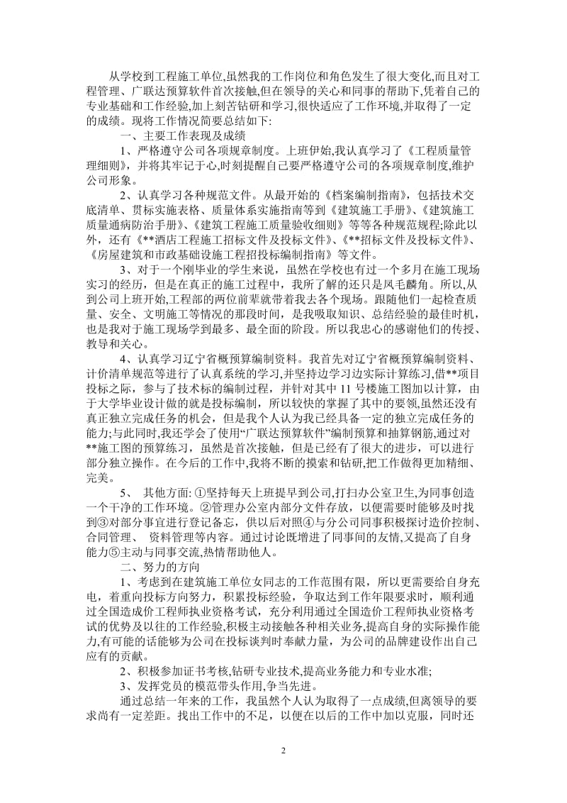 2021年建筑企业工程部年度工作总结.doc_第2页