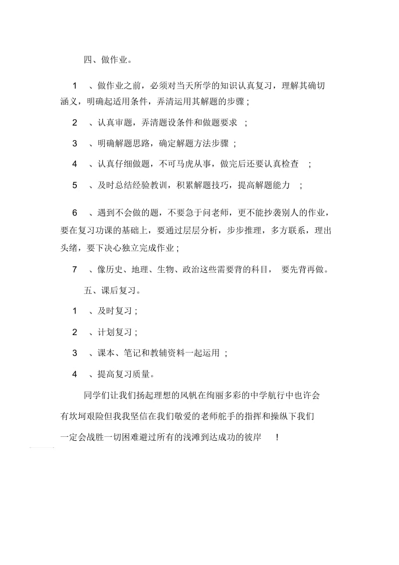 初中生新学期个人学习计划.docx_第2页